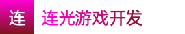 澳洲幸运8|澳洲幸运8官方网站开奖结果|澳洲8官方平台——连光游戏开发